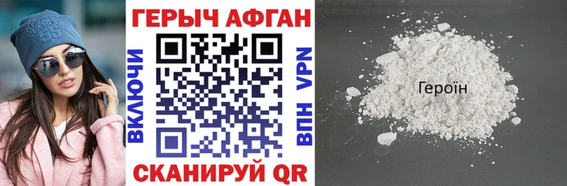 ГЕРОИН Афган  Изобильный 